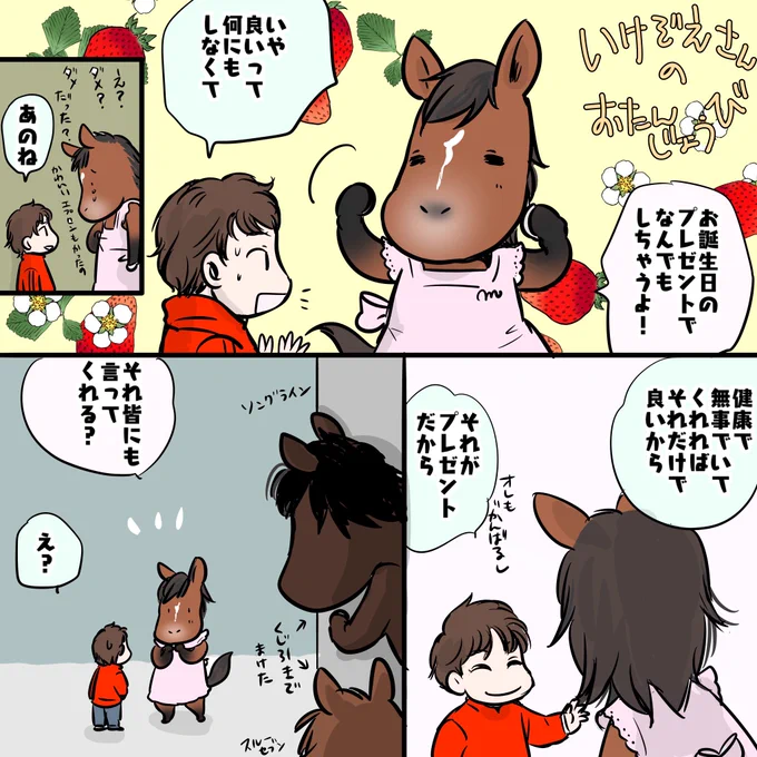 池添謙一騎手、お誕生日おめでとうございます!
と言うわけで、みんなお祝いしたいよね?
(順番はくじ引き)
#メイケイエール
#ソングライン
#スルーセブンシーズ 