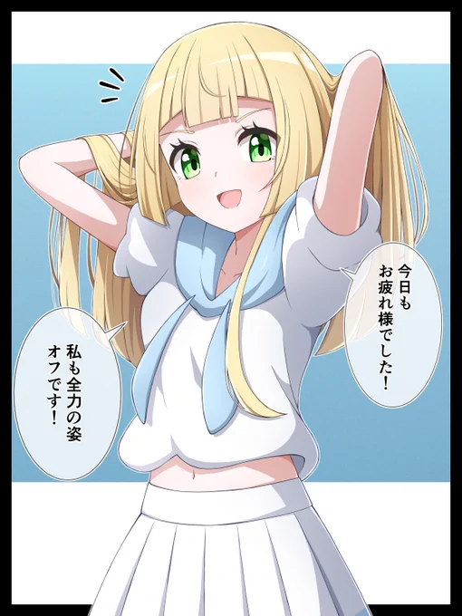 リーリエ(髪をほどいた姿)