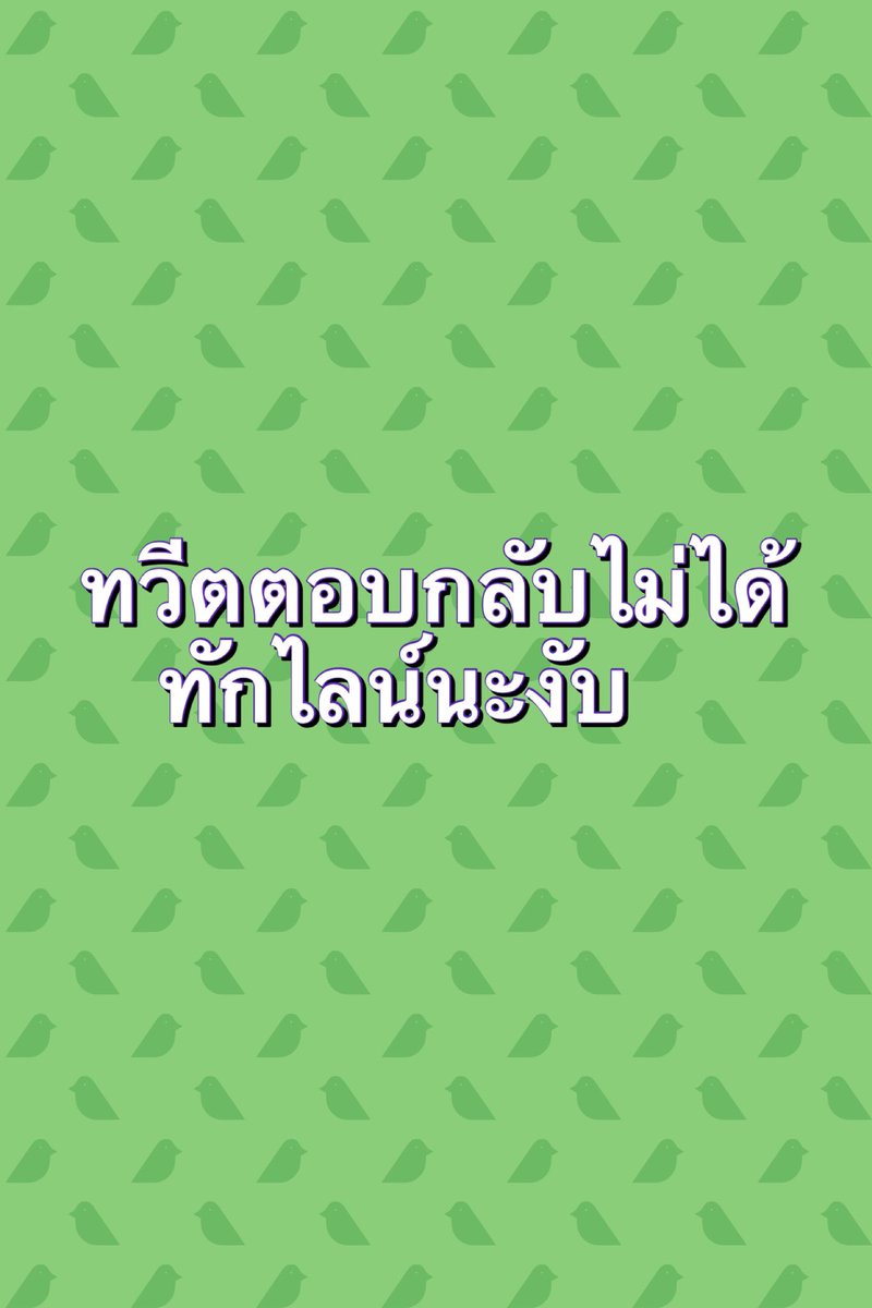 KPqueenking's tweet photo. ทักไลน์นะคับ ตอบกลับไม่ได้🥹 https://t.co/WDbQR1MWN3
