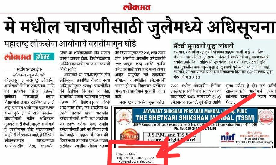 Priyaaa__13's tweet photo. @MeshramDayanand @MeshramDayanand सर आपण टाकलेली बातमी  21 जुलै 2023 ची आहे, परंतु त्याच वृत्तपत्राने 22 जुलै 2023 रोजी आयोगाच्या स्पष्टिकरणाची सुद्धा बातमी टाकलेली आहे. मूळ जाहिरातीप्रमाणेच निकष आहेत, असं आयोगाने स्पष्ट केलय. संदर्भासाठी दोन्ही बातम्यांचे photo जोडत आहे. https://t.co/oY1rFWGpDZ