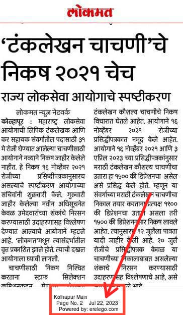Priyaaa__13's tweet photo. @MeshramDayanand @MeshramDayanand सर आपण टाकलेली बातमी  21 जुलै 2023 ची आहे, परंतु त्याच वृत्तपत्राने 22 जुलै 2023 रोजी आयोगाच्या स्पष्टिकरणाची सुद्धा बातमी टाकलेली आहे. मूळ जाहिरातीप्रमाणेच निकष आहेत, असं आयोगाने स्पष्ट केलय. संदर्भासाठी दोन्ही बातम्यांचे photo जोडत आहे. https://t.co/oY1rFWGpDZ