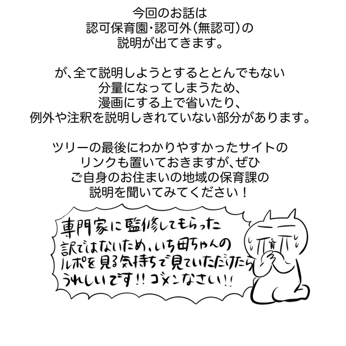 【息子、保育園入れますか?③】(1/2)  都内保活の記録。  ※専門家に監修を受けている内容ではないので、ご自身の保活の際にはお住まいの地域の保育課でお話を聞いてみてください。  わかりやすかった説明↓   #育児絵日記