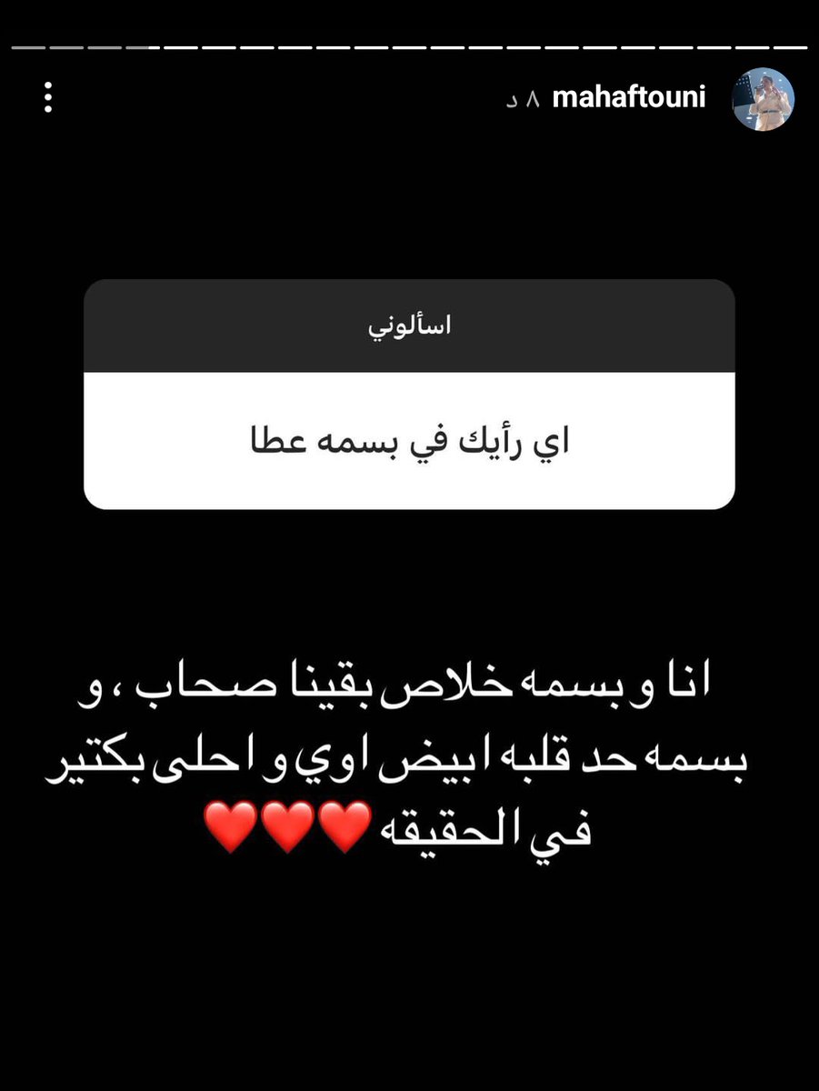 Samarha19003494's tweet photo. اعطوني اسم حد شافها وما تعلق فيها وحبها الشافعي طلع معها مرة ثبت الستوري عنده طلعة مع بسمة ميرنا ومها لقاء واحد  حبوها وصارو صحاب ، بجد مشفتش حد شافها وما حبها وفرح تعرف عليها وتمنى بلقاء ثاني وثالث..
#بسمة_عطا
 #بوليفارد_المواهب https://t.co/ubNLs8X5qJ