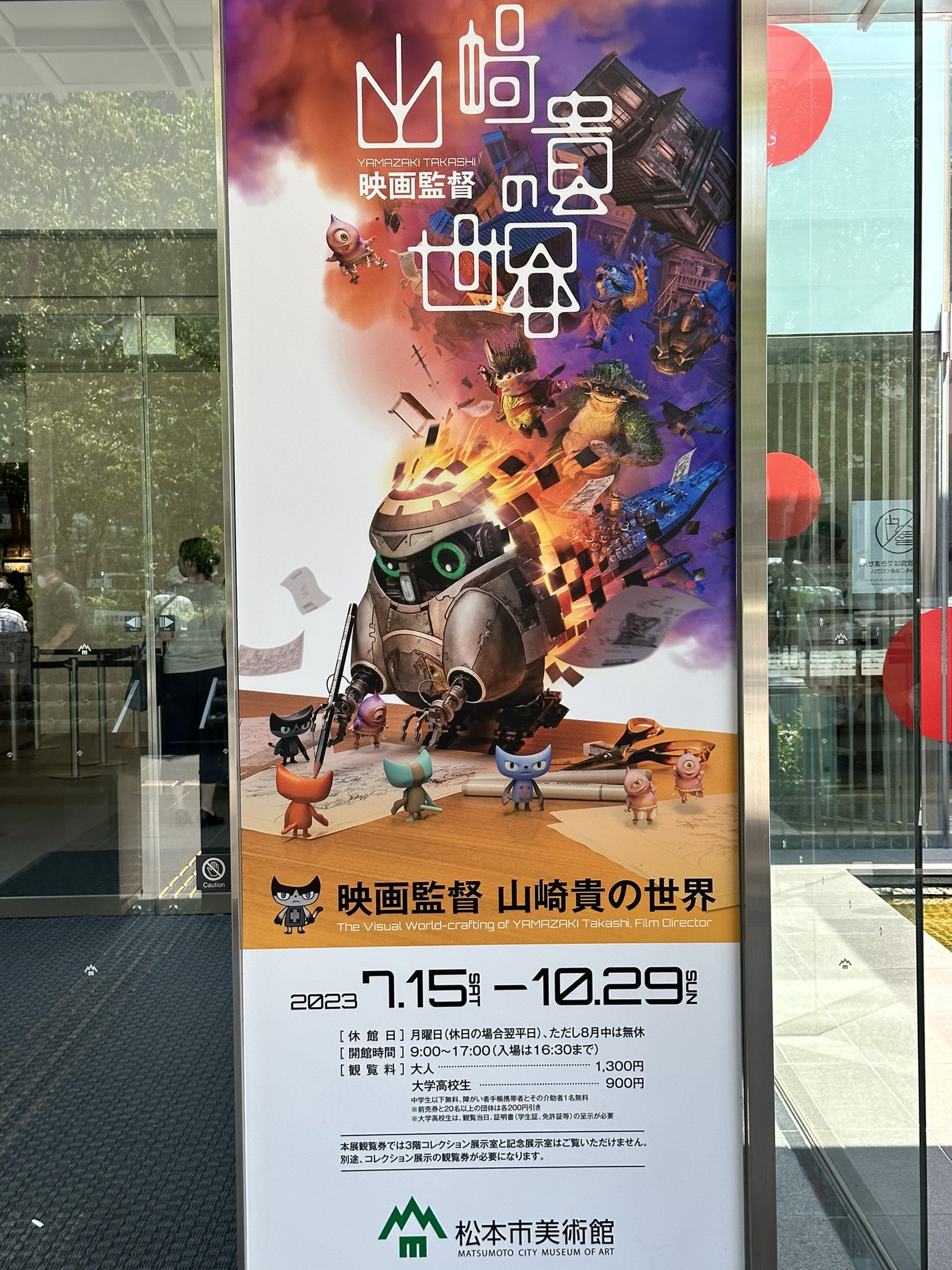 映画監督　山崎貴の世界展図録 Amazon.co.jp: 映画監督 山崎貴 の世界 『公式図録』 管理.ART