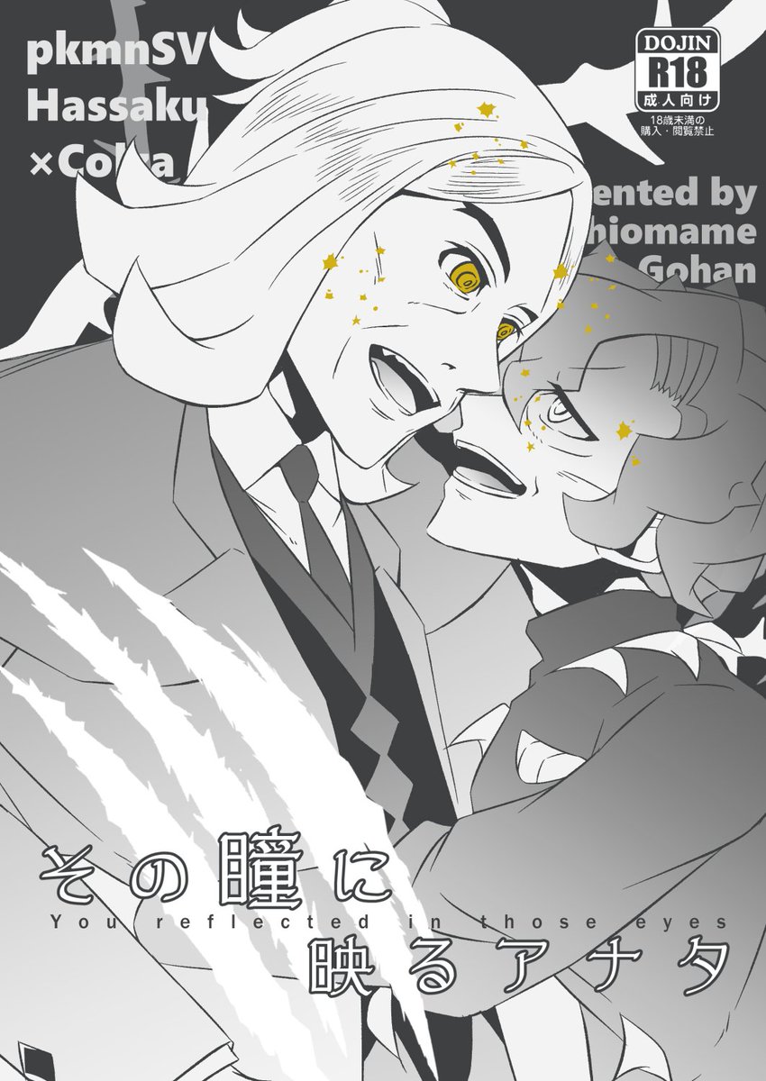 チャ!27で出す予定の2冊目のハッコルWEB再録+描き下ろし本サンプルです!裸多めの作品もこちらに収録、現在非公開となっているぽいぴくの再録が主です。また、ぽいぴくのR18作品はWEBに再掲載予定はありません。(1/2) 