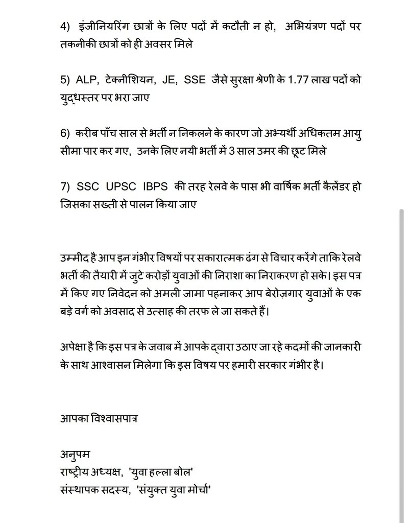 श्री @AshwiniVaishnaw माननीय रेलमंत्री, भारत सरकार विषय: रेलवे में रिक्त पदों पर नयी भर्ती के संबंध में रेलवे में नौकरी की आस लगाए अभ्यर्थी लंबे समय से कहते आए हैं कि मैं आपको पत्र लिखकर उनकी चिंताओं से अवगत कराऊं। यह पत्र आपको इस उम्मीद में लिख रहा हूँ कि हमें सकारात्मक जवाब