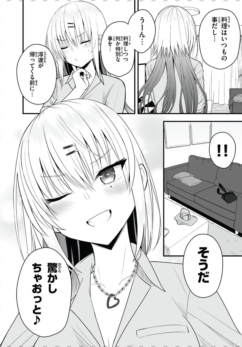 イタズラを思いついた女の子