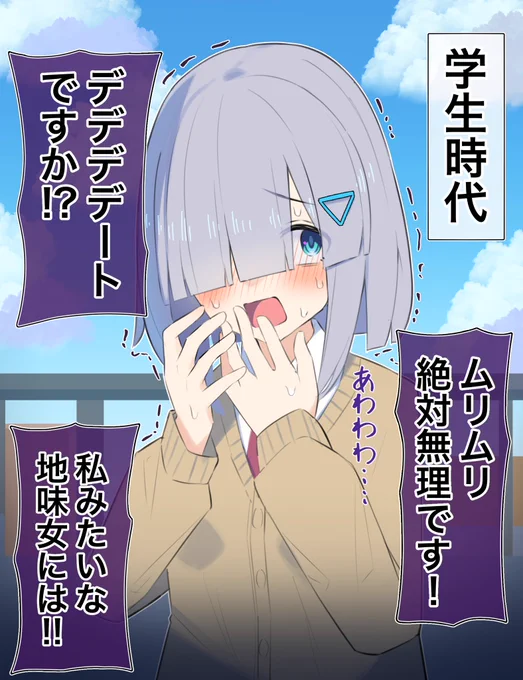 気弱な彼女の□□年後…(1/2)