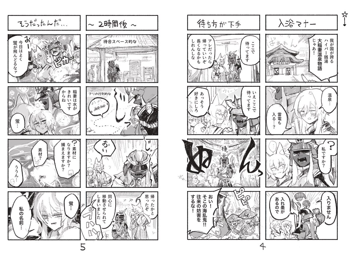 人形の雷電将軍だけど1000年前の稲妻で無双する
覚醒編17【野合】(1/1) 