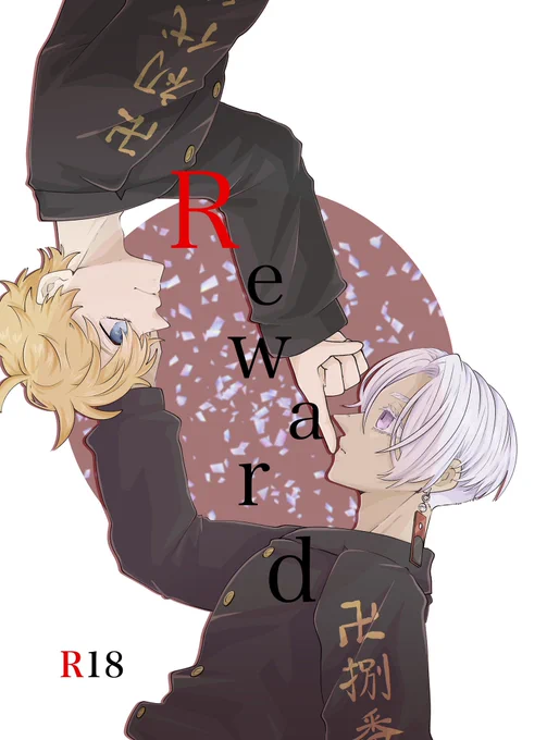7/30リバイブ新刊サンプル1/2 イザ武🔞 最後のリープ軸イザ武です 🔞部分は支部で↓ https://www.pixiv.net/artworks/110172352