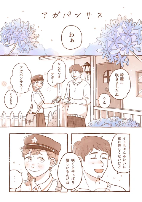 【創作漫画】アガパンサス
#創作漫画 
