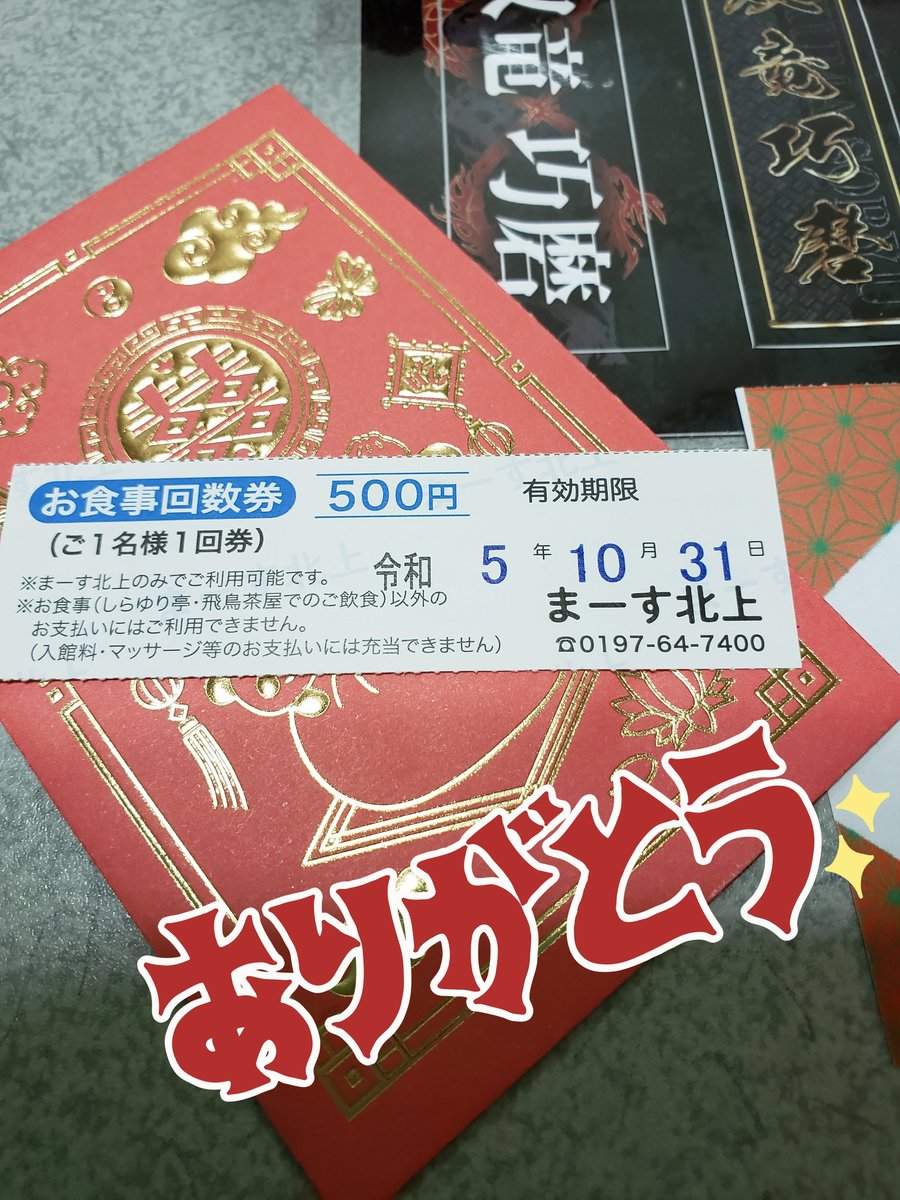 まーす北上
江釣子座

💙双竜巧磨誕生日公演💙

ジャンケンが超～～～弱い私がたっくんに勝ってお食事券いただいた🎉
ありがとう‼️
そしておめでとう‼️