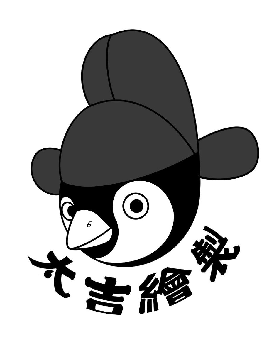 ALIX0207's tweet photo. 新设计角色【太吉】
灵感源自☯︎图案+幼年企鹅，以及我最喜欢的明朝乌纱帽元素 https://t.co/RHFoFon3FI