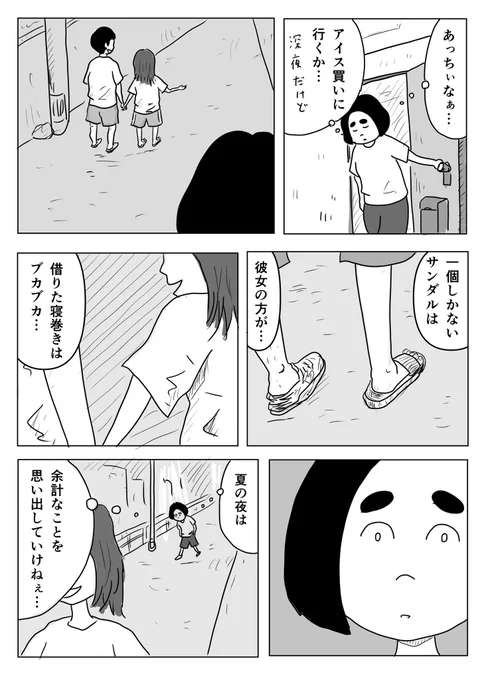 夏の夜  #1Pマンガ