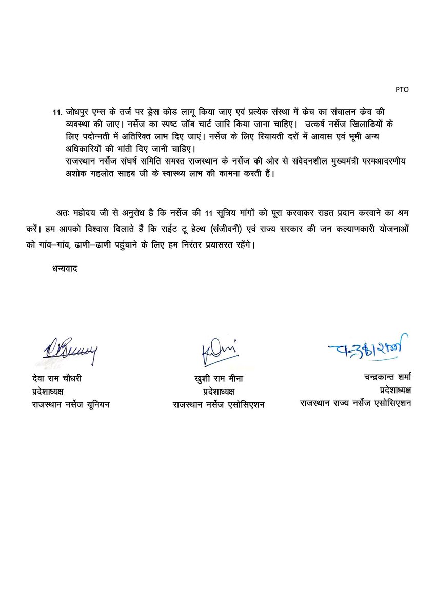 #नर्सेज_11सूत्री_मांगे_पूरी_करो
#नर्सेज_11सूत्री_मांगे_पूरी_करो
<a href="/ashokgehlot51/">Ashok Gehlot</a> <a href="/RajGovOfficial/">Government of Rajasthan</a> <a href="/RajCMO/">CMO Rajasthan</a> <a href="/plmeenaINC/">Parsadi Lal Meena</a> @MahendraJeet_ <a href="/KRMEENA47342641/">खुशीराम मीना</a> <a href="/ARJUNRHANSALIYA/">ARJUN RAM HANSALIYA</a> <a href="/Praveen45061773/">प्रवीण चरपोटा</a> <a href="/HITESHLABANA99/">HITESH LABANA🇮🇳</a> <a href="/udaipurupdates/">Udaipur Update</a> <a href="/aajtak/">AajTak</a> <a href="/ANI/">ANI</a> <a href="/htTweets/">Hindustan Times</a> <a href="/the_hindu/">The Hindu</a> <a href="/rpbreakingnews/">Rajasthan Patrika</a> <a href="/News18Rajasthan/">News18 Rajasthan</a>