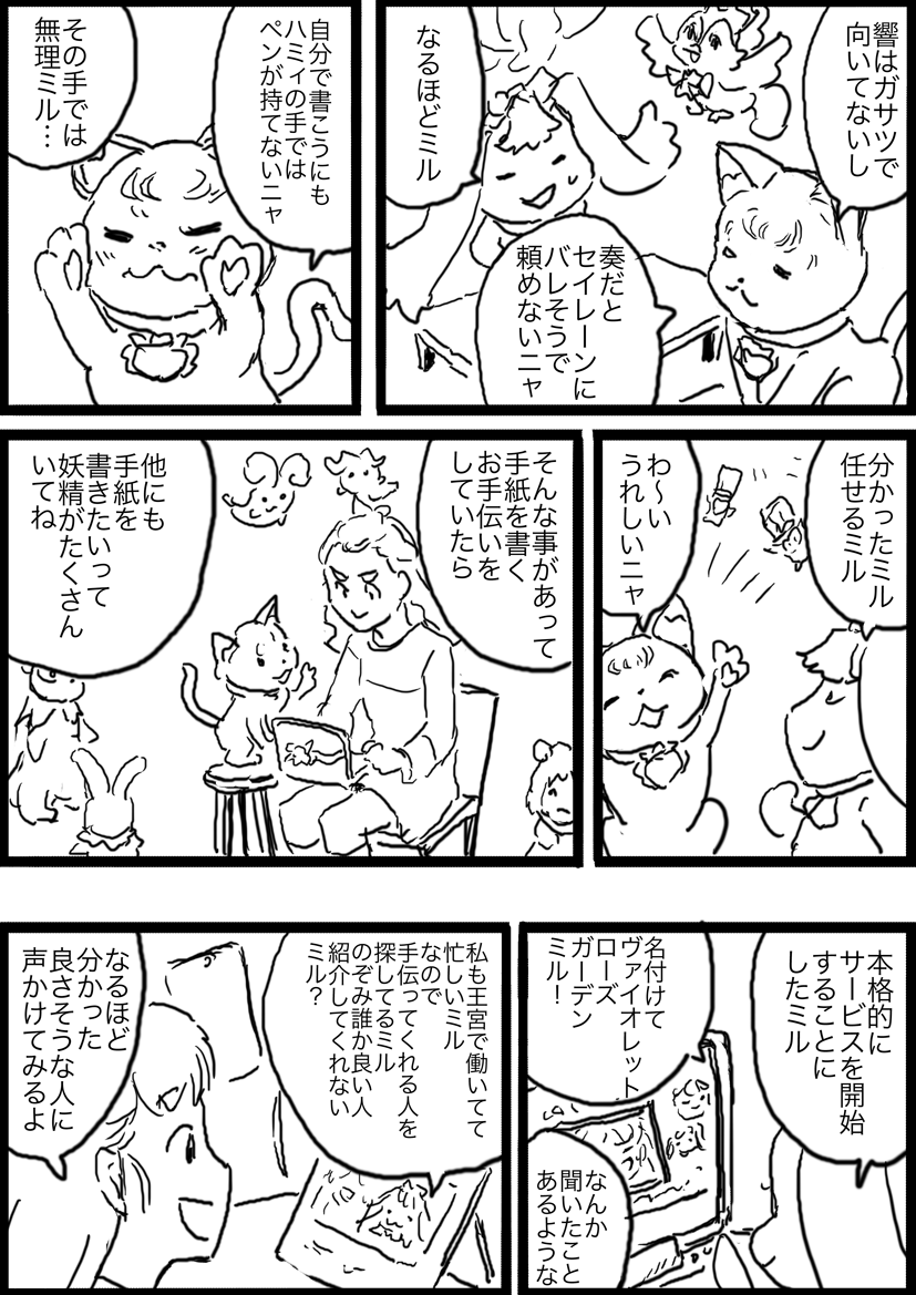 昨日ウェブで開催されたプリキュア5のオンラインフェス「ローズガーデンフェスティバル2.5」で無料配布した漫画です。 イベントに間に合わなかったので線画で途中までですけど。 せっかくなのでこちらでもアップしときます。  #プリキュア
