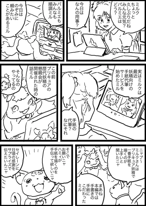 昨日ウェブで開催されたプリキュア5のオンラインフェス「ローズガーデンフェスティバル2.5」で無料配布した漫画です。 イベントに間に合わなかったので線画で途中までですけど。 せっかくなのでこちらでもアップしときます。  #プリキュア