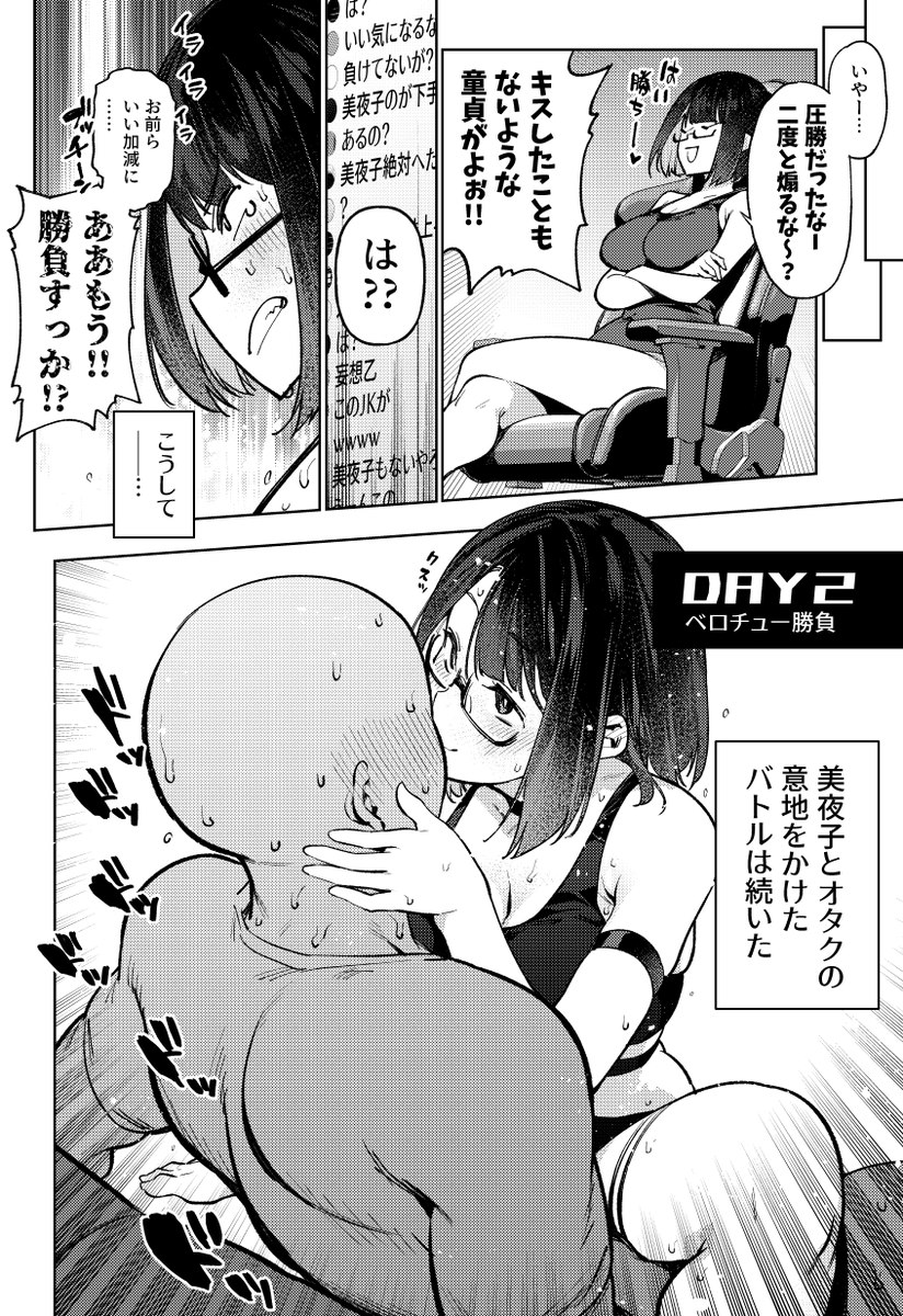 すぐ煽られるやつー(06) 