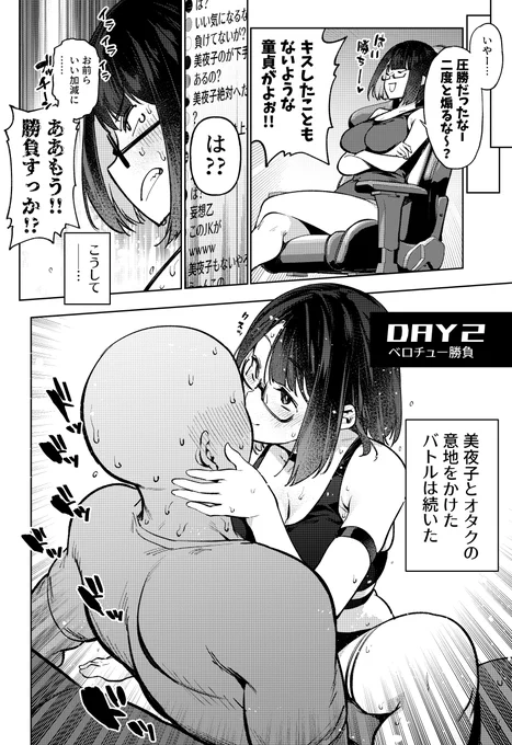 すぐ煽られるやつー(06) 