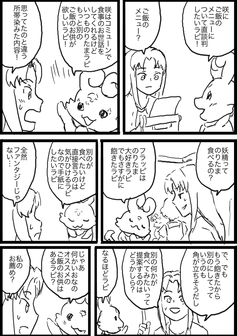 #プリキュア5 

なぜかフラッピはのりたまとセットで覚えています。
今回当時のおもちゃをいろいろ調べて楽しかった。 