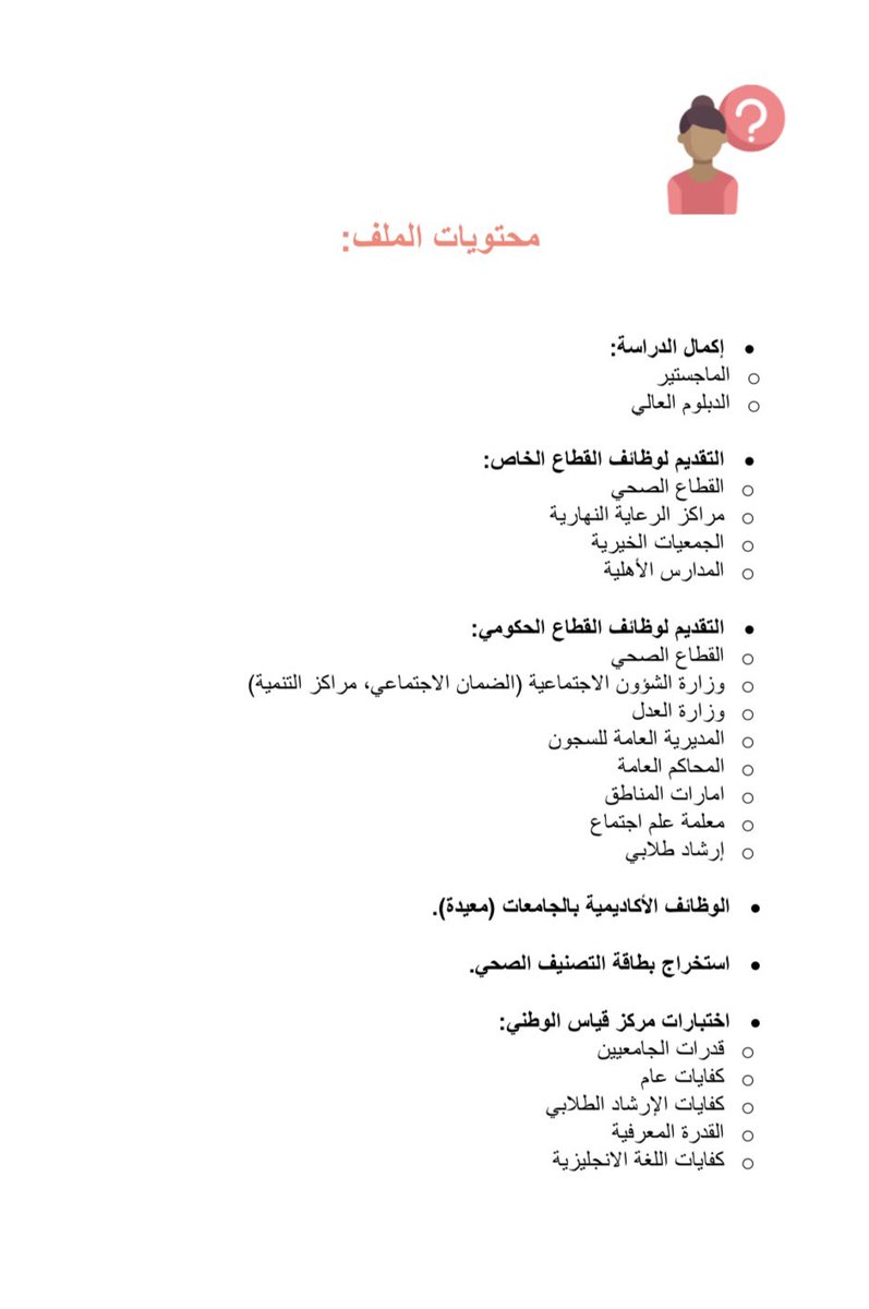 وظائف الخدمة الاجتماعية tweet media