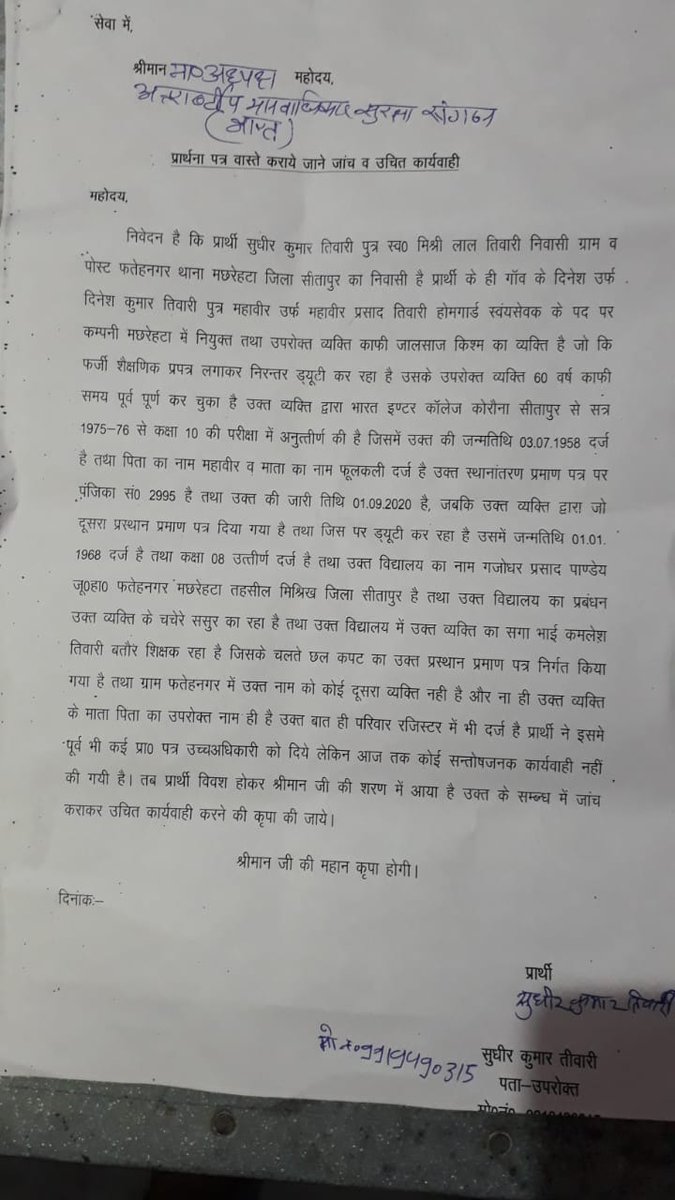 PuneetShuklaSTP's tweet photo. महोदय उक्त प्रकरण को संज्ञान में लेकर जांच एवम् उचित कार्यवाही करने की कृपा करें।
@myogioffice 
@Igrangelucknow 
@sitapurpolice 
@aajtak 
@ZeeNews 
@ABPNews 
@JagranNews 
@AmarUjalaNews 
@IHRPOINDIA https://t.co/YHYK2o9eai