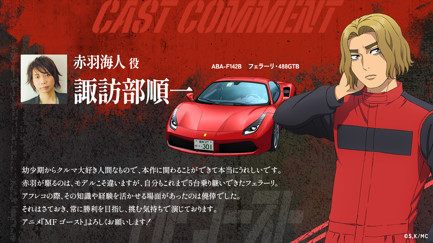TVアニメ MFゴースト 公式 🚘 3rd Season制作決定！ on X