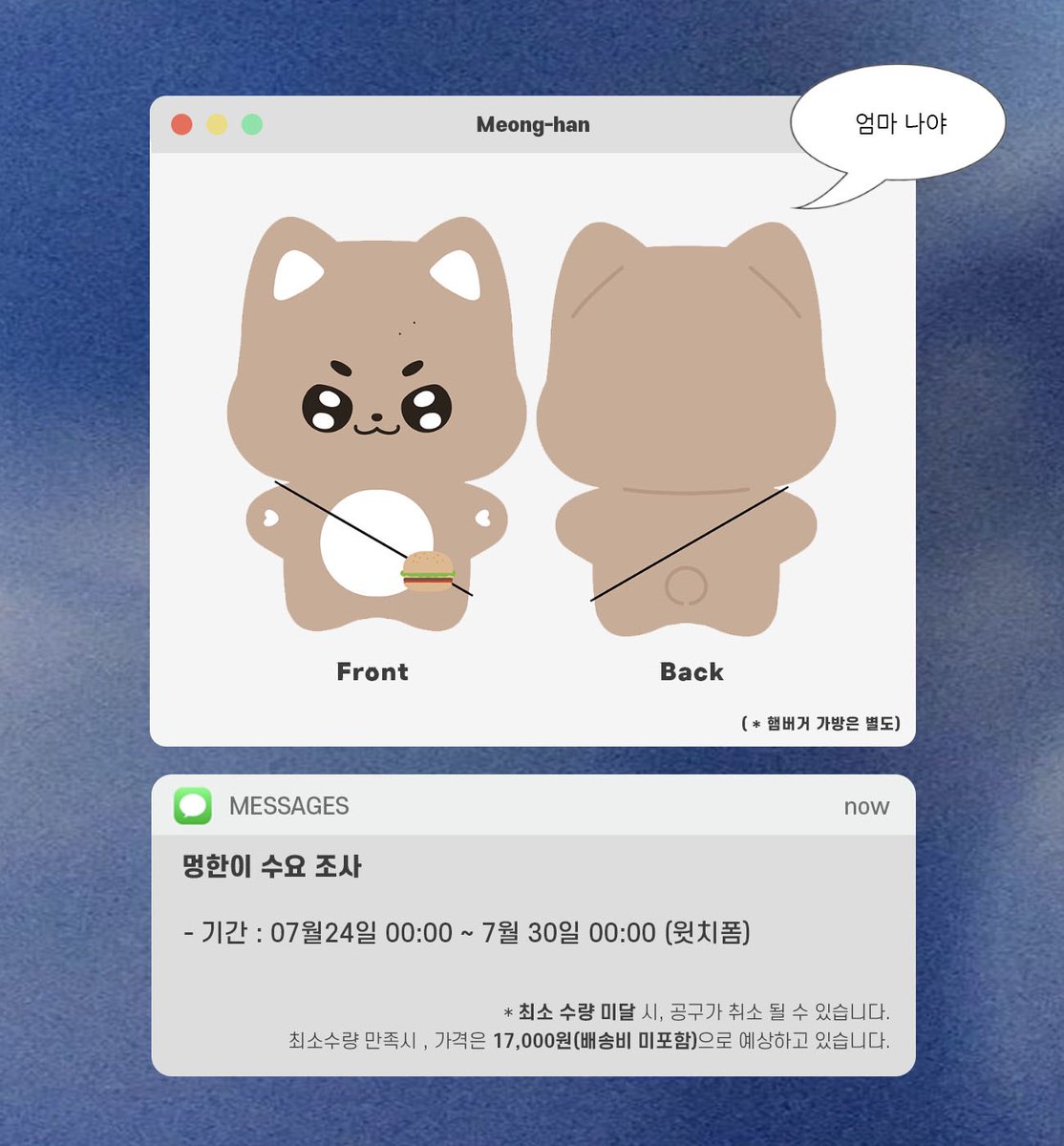 𝗠𝗘𝗢𝗡𝗚𝗛𝗔𝗡

엄마들 안녕 멍한이에요•̀.̫•́✧
엄마들의 입양을 기다리며 10cm 멍한이 수요조사합니다 ! 

𝟎𝟕.𝟐𝟒 𝟎𝟎:𝟎𝟎 ~ 𝟎𝟕.𝟑𝟎 𝟎𝟎:𝟎𝟎

witchform.com/demand_form.ph… 

#허광한