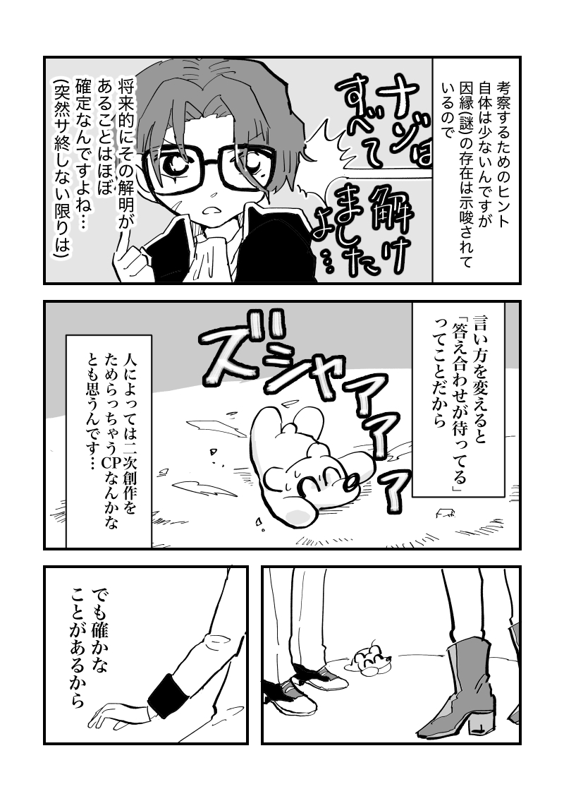 4/4
ラストです!お読みいただきありがとうございました。
あと、当時サイトまで読みに来て下さった皆様、感想やメッセージを下さった皆様まことにありがとうございました〜!
※1年以上前に描いたものなので、今見ると間違っている箇所などあるかもしれませんがお許しください…。
