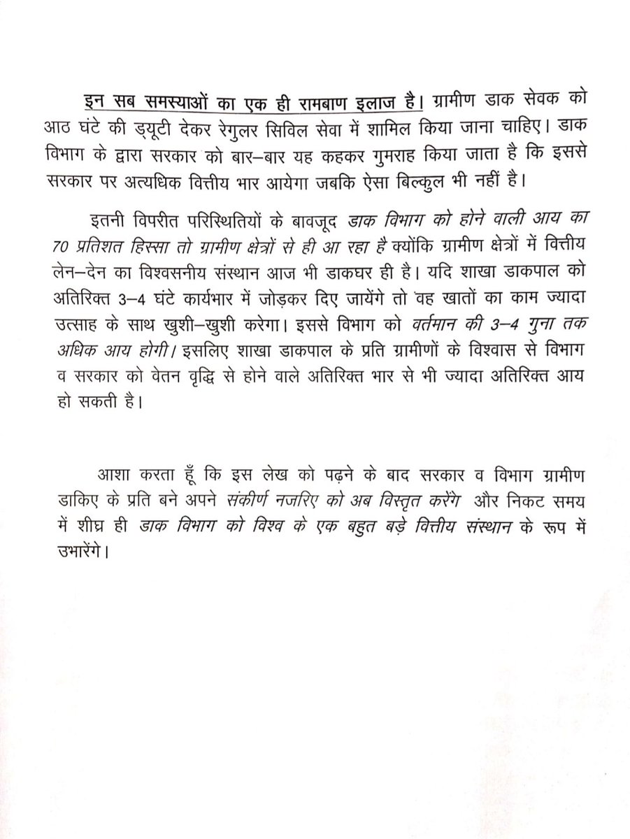 Suneeldixit1's tweet photo. #शाखा_डाकघर_के_अच्छे_दिन_कब
@PMOIndia @arjunrammeghwal @AshwiniVaishnaw @aajtak @ABPNews @devusinh #GDS जो की 75 वर्षों से RULE3A के कारण डाक विभाग में गुलामी में जकड़ा हुआ है उसे कृपया 8घंटे काम देकर आजादी दिलाये। और अमृत महोत्सव का हिस्सा बनाये https://t.co/QmvWiL1lOn