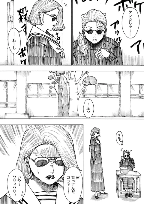 WEB漫画「nini&nee」 第50話 「Paranoid」5P~8Pをアップしました sa-reika.com/manga-index.htm #WEBマンガ