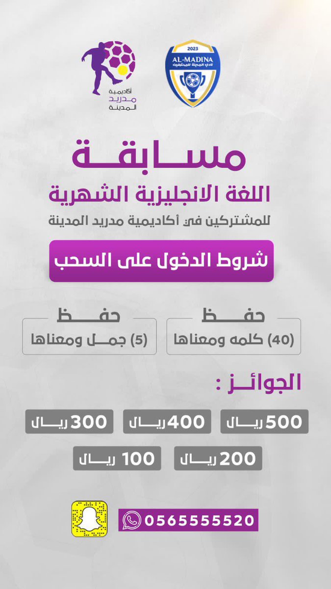 MMAcadi's tweet photo. الهدايا المقدمه للمشتركين بالاكاديمية ، وتحفيزهم للتفوق الدراسي ، وكذلك تعليم اللغة الانجليزية.
#المدينة_المنورة 
#الهلال #الشباب #النصر #الاتحاد #الاهلي https://t.co/tamviPpZ0B