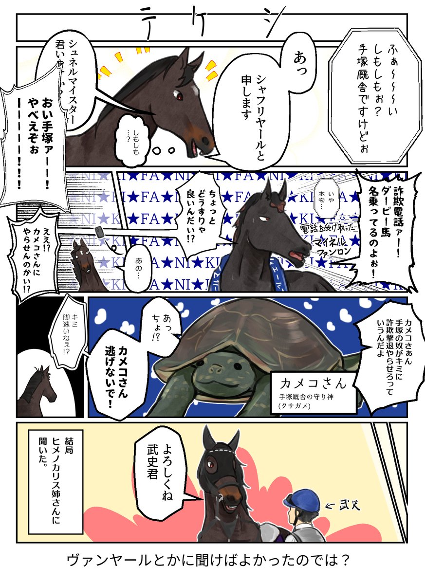 続き。
シャフとテケシとファニキの漫画です 