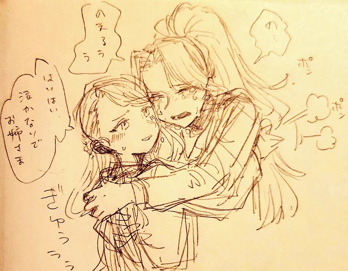 泣かないで お姉さま