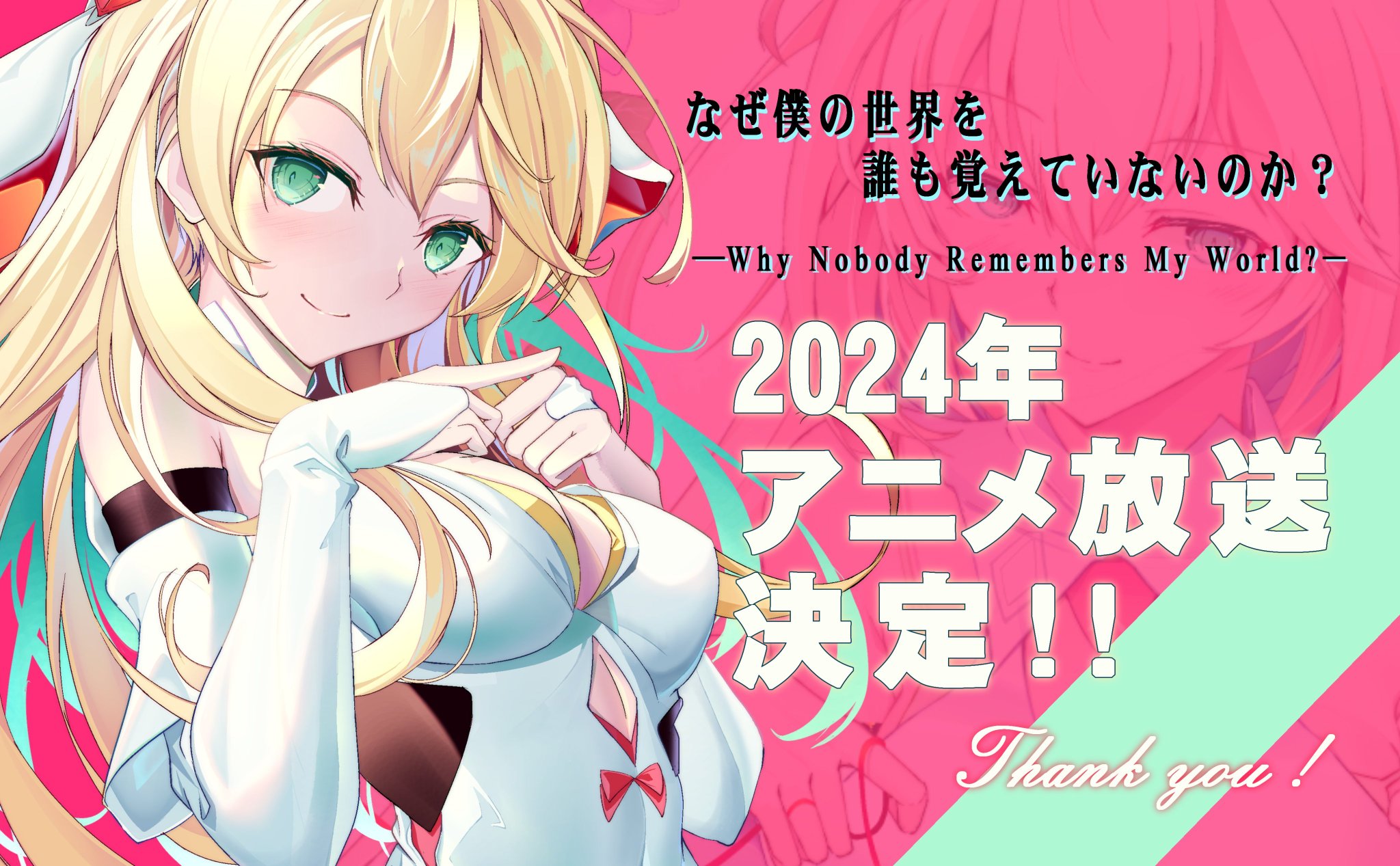 Why Nobody Remembers My World ? on Twitter "‼️🚨Adaptation animé de "Why Nobody Remember my