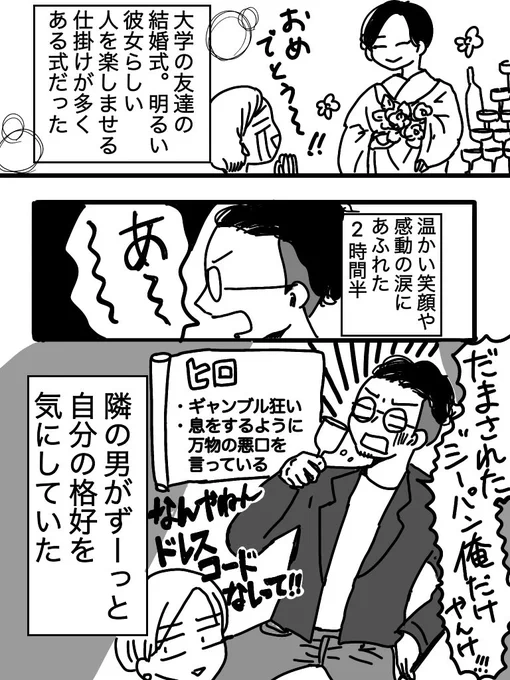 死にたくなったら思い出す男