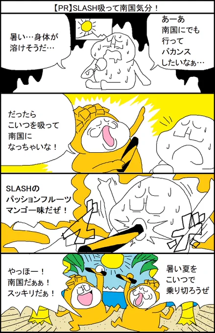 【PR】いつもお世話になっているSLASH  様より電子シーシャのご紹介です 夏にピッタリのマンゴーフーレバーっすよ 下記リンクから買うと送料無料ですわ #slash #slashtime #vape #シーシャ #電子タバコ #vape好きな人と繋がりたい #slash_art #チルしよ 