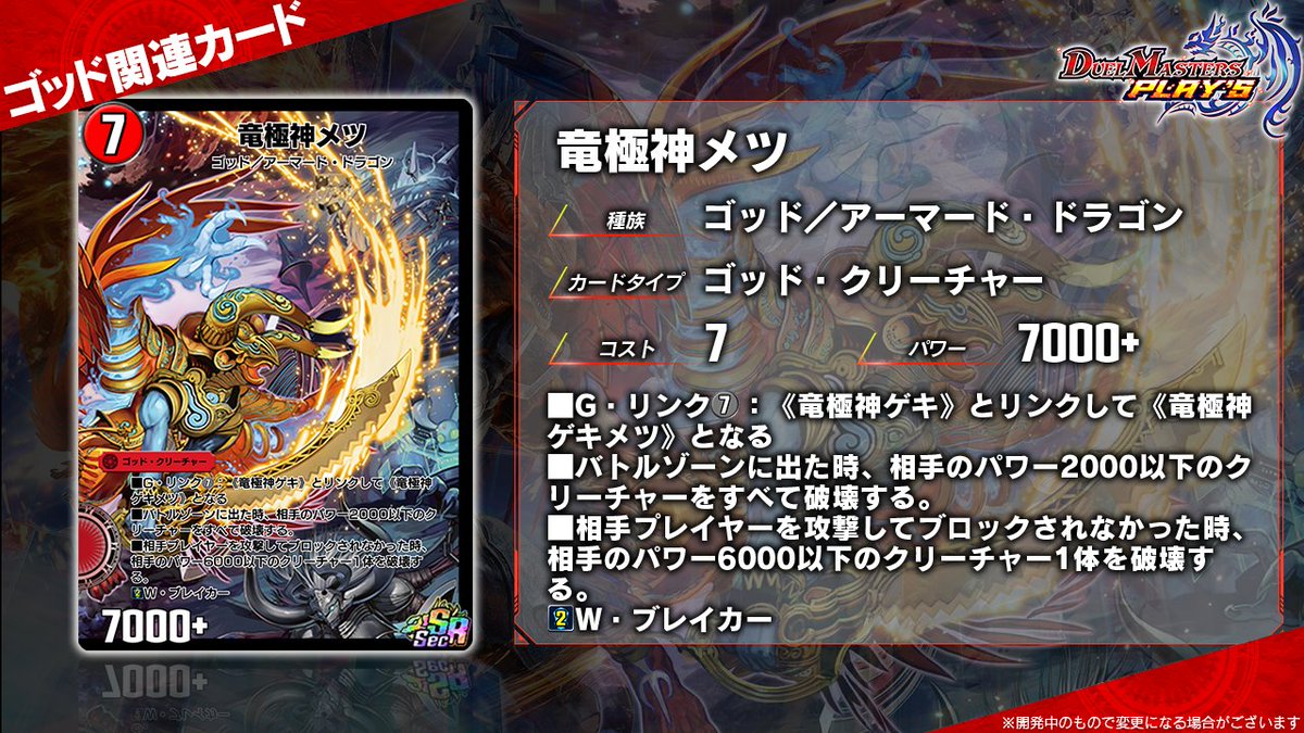 第21弾カード情報】 《竜極神》（Sec） 《竜極神ゲキ》（Sec） 《竜極