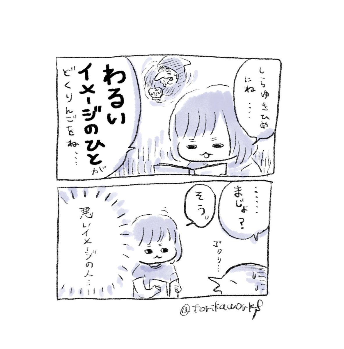 悪いイメージの人