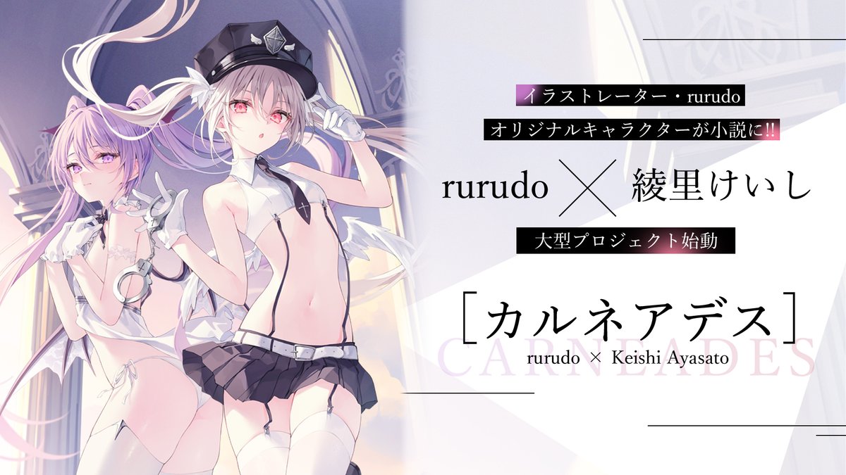 ◤￣￣￣￣￣￣￣￣￣￣￣￣ 大型プロジェクト始動！ ______◢ 『天使