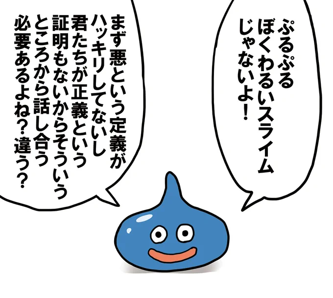 悪くはないけどあんま関わりたくないスライム 