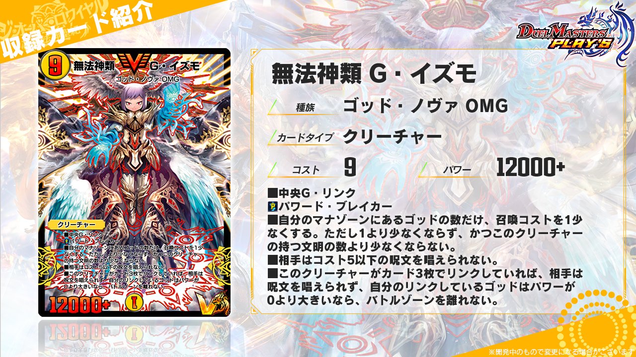 デュエル・マスターズ プレイス【公式】 on X: 