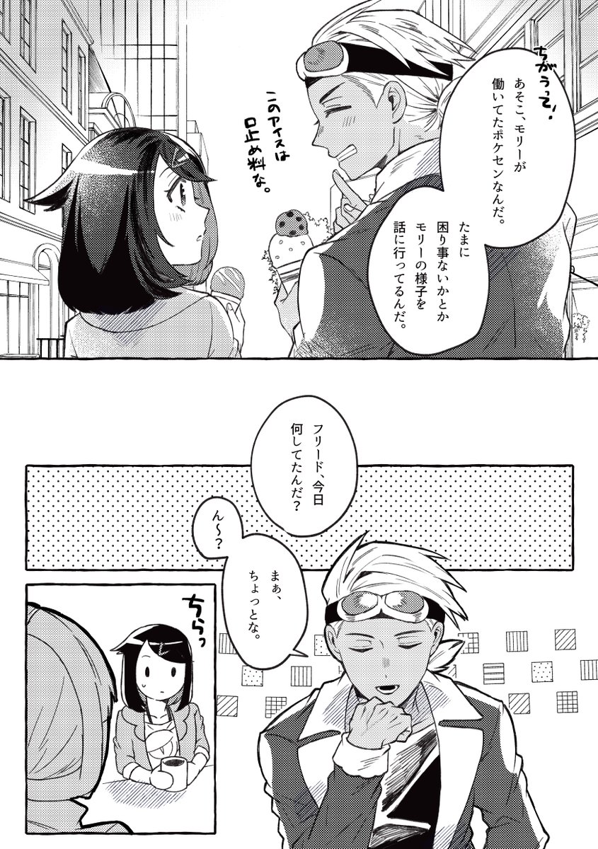 【フリリコ】大事なことを言わない話。  フリがなるべく仲間に心配かけさせたくないって思ってるのが、仲間にばれててもいいし、いつかリコちゃんが手助けできるようになったら良いなと思います。