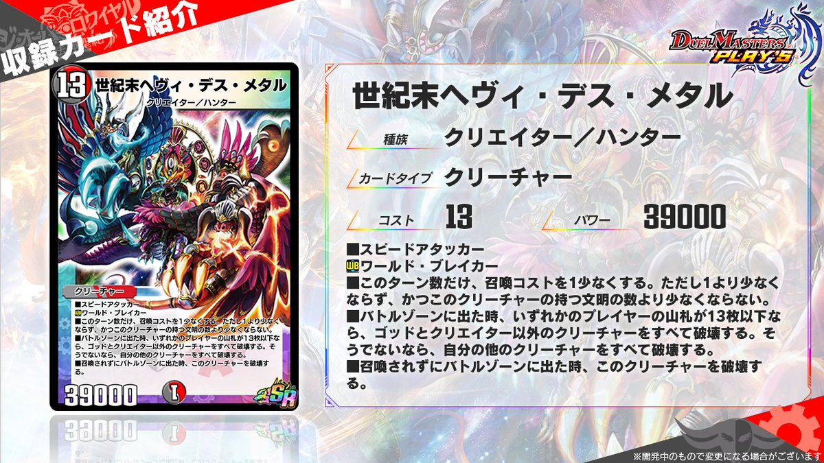 第21弾カード情報】 《世紀末ヘヴィ・デス・メタル》 その翼は絶対的な