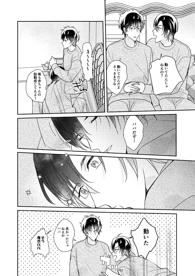 ⚠️萩松バブネタ※オメガバ
原稿より胎動ネタ👶👶 