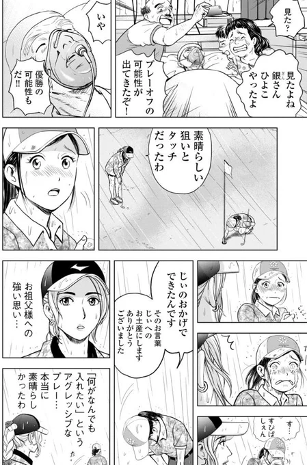 バウンスバック 17話目
2/5 