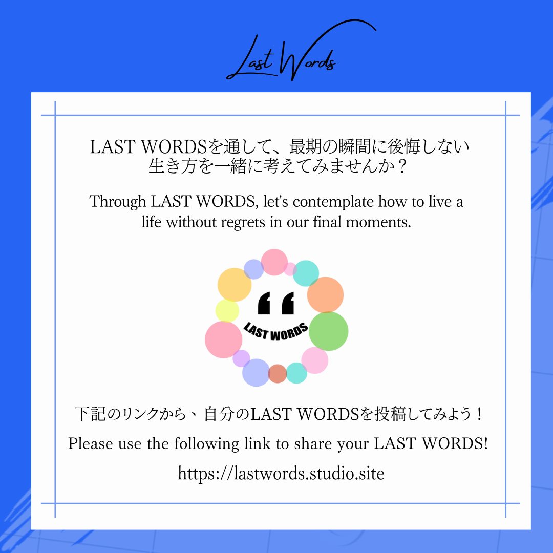 LAST WORDS 28
「またね」
“See you.”

#LastWords
#LiveWithoutRegrets
#EmbraceLife
#FindMeaning
#AuthenticLiving
#後悔なく生きる
#生きることを味わう
#wakazo
#大阪万博
#大阪万博2025
#worldexpo
#worldexpo2025