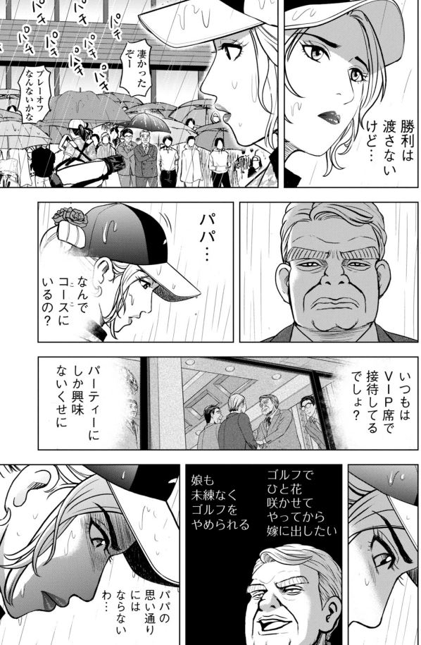 バウンスバック 17話目
2/5 