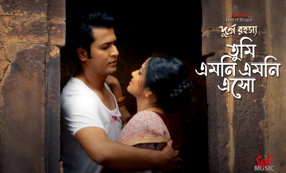 Tumi Emni Emni Esho Lyrics by Sanchita Bhowmick from Durgo Rawhoshyo  - gdn8.com/2023/07/tumi-e…

যদি জড়াও বুকে যত্নে আপন
বলবো ভালোবেসো,
তুমি এমনি এমনি এসো
তুমি এমনি এমনি এসো।

#TumiEmniEmniEsho #SanchitaBhowmick #DurgoRawhoshyo #AnirbanBhattacharya #SohiniSarkar