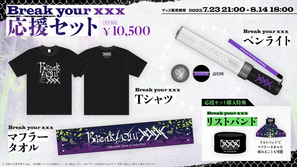 【新品・未使用】常闇トワ 活動一周年記念グッズ フルセット 常闇トワ 活動1周年記念グッズ全部セット ※ボイスなし 常闇トワ 活動一